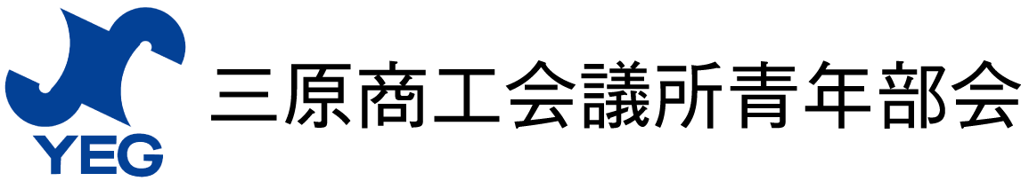 三原商工会議所青年部会